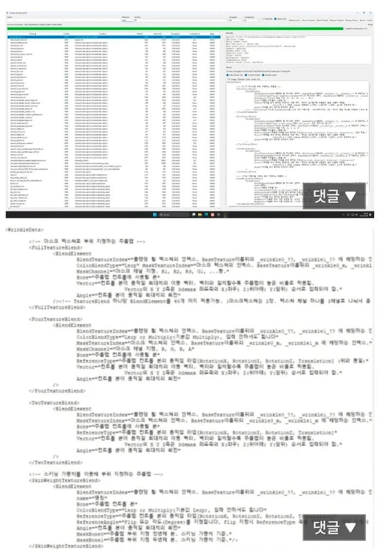 붉은 사막 데이터 까본 서양 모더들_1.webp