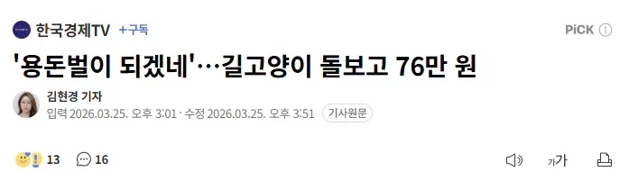 용돈벌이 되겠네, 길고양이 돌보면 76만원_1.webp