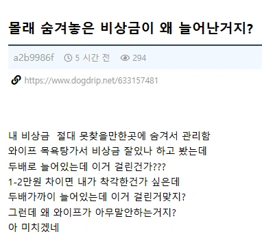 숨겨둔 비상금이 늘어나서 놀란 유부남.jpg_1.webp