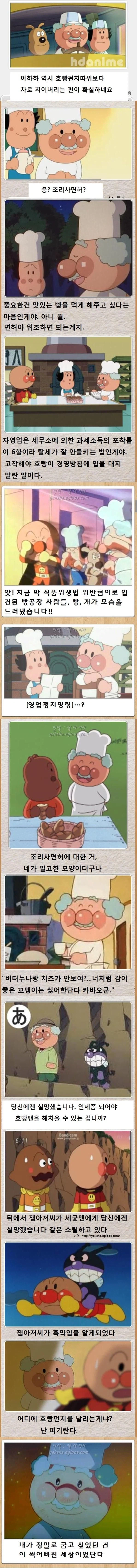 썩어빠진 세상의 호빵맨_2.webp