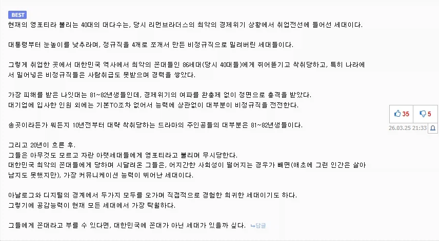 다시는 영포티를 무시하지 말아라._1.webp