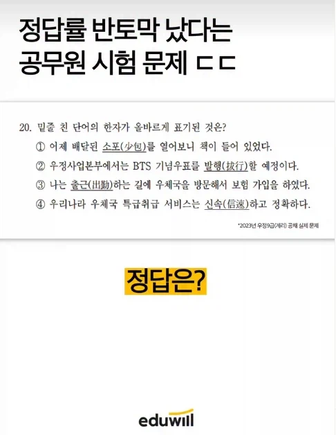 정답률 반토막 났다는 공무원 시험 문제..._1.webp