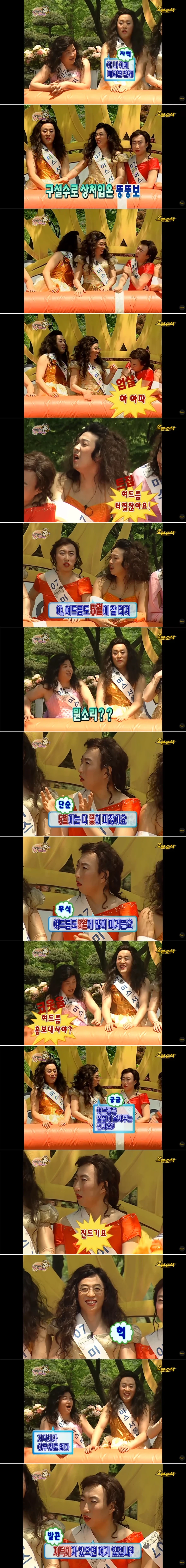 무도] 여드름은 5월에 잘 터져..._1.webp