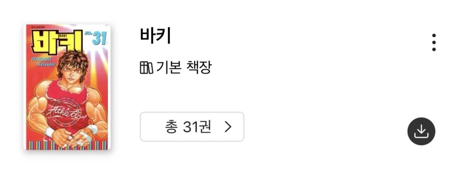 바키 귀주톱 완결쯤 나온 에피소드들_13.webp