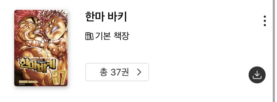 바키 귀주톱 완결쯤 나온 에피소드들_14.webp