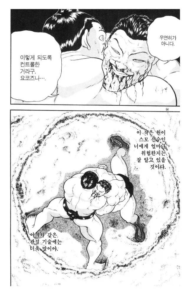 바키 귀주톱 완결쯤 나온 에피소드들_5.webp