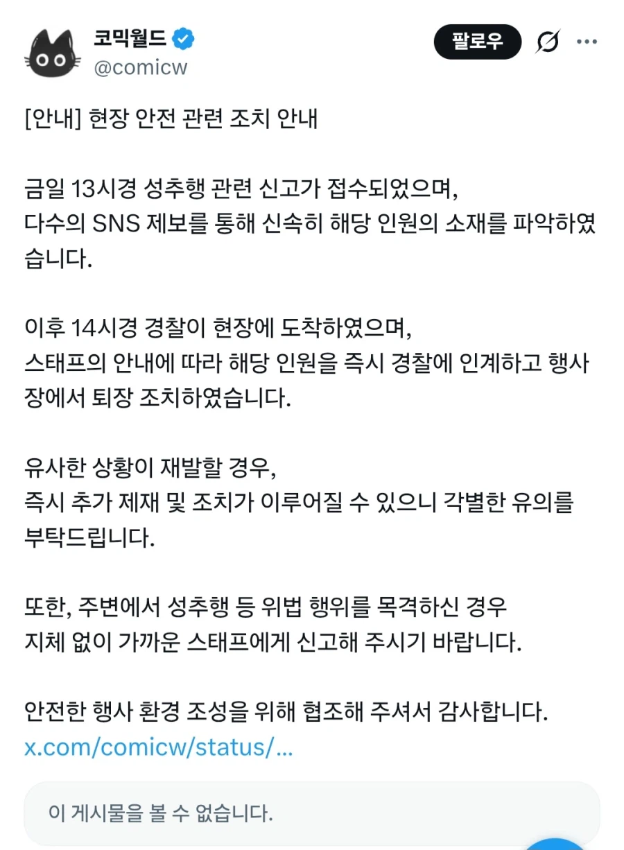 부코)코믹월드 측에서 올린 사건_1.webp
