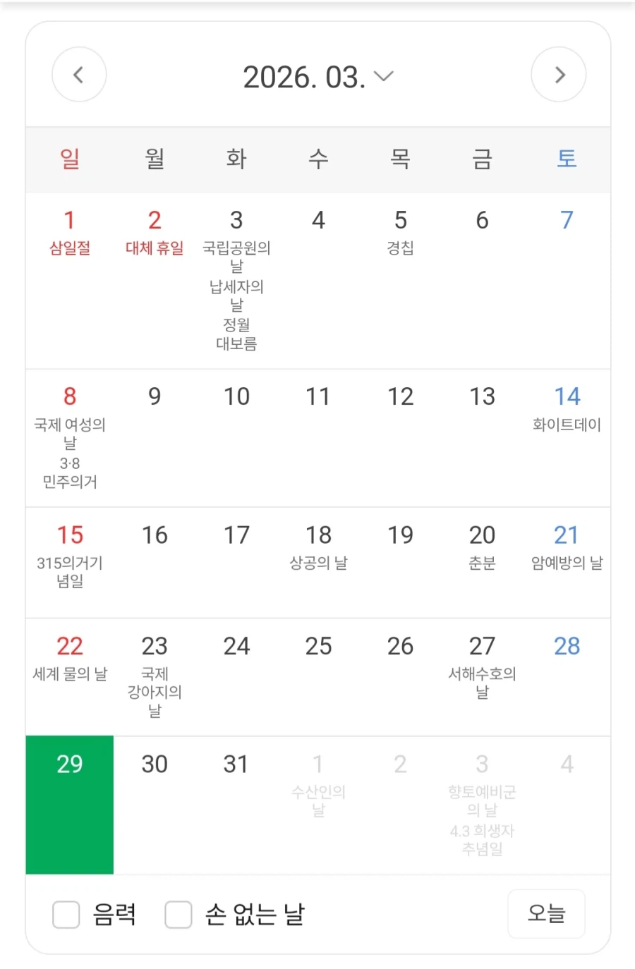 [오피셜] 2026년 1분기 모든 휴일 종료_1.webp