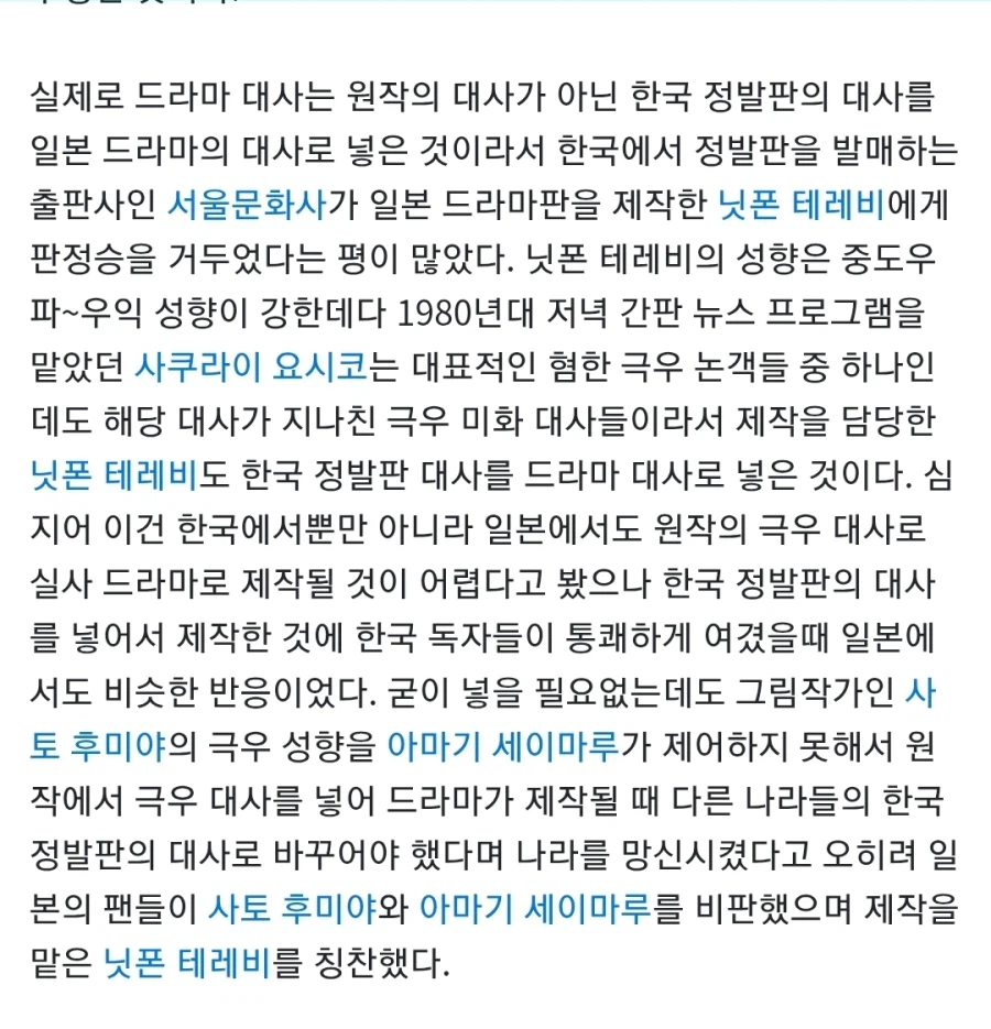 한국 정발판 기준으로 설정 바뀐 일본 실사드라마_3.webp