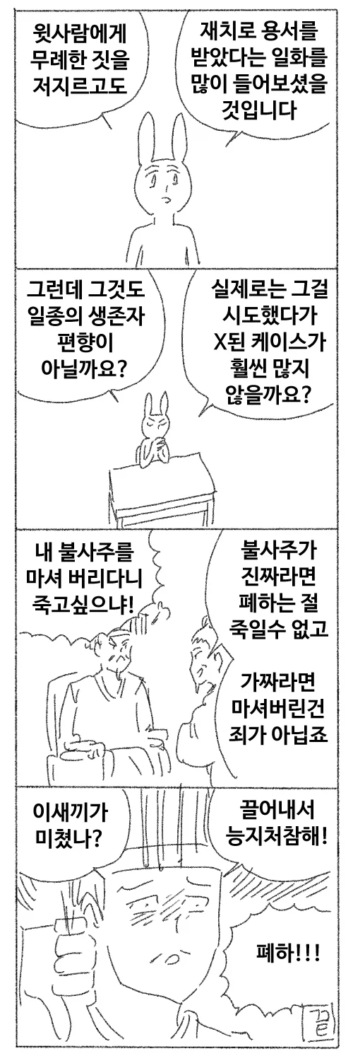 재치의 생존자 편향_1.webp