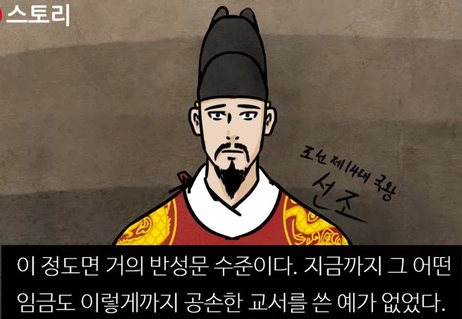 조선왕 최초로 신하에게 비굴하게 사과한 반성문_4.webp