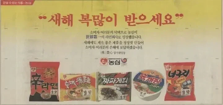 농심을 단 5년만에 업계 정상으로 이끈 전설의 라인업_2.webp