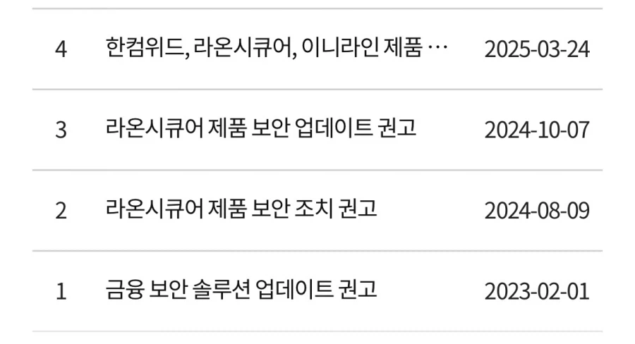 갑자기 설치형 보안 프로그램 다 빼라고 하는 이유_1.webp