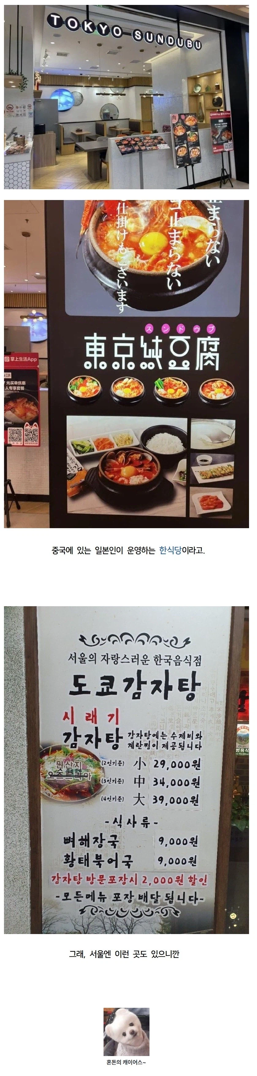 도쿄 순두부.jpg_1.webp