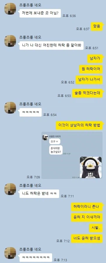 여친 한테 잡혀 사는 친구 새끼 ㅉㅉ 남자가 뭔 허락이여_1.webp