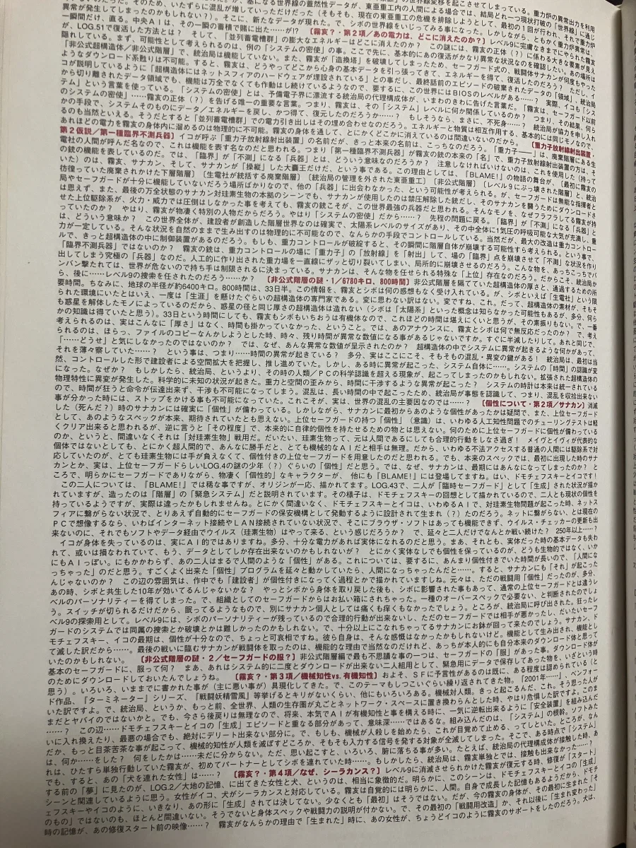 시도니아로 유명한 츠토모의 블레임 설정을 알기 어려운 건_2.webp