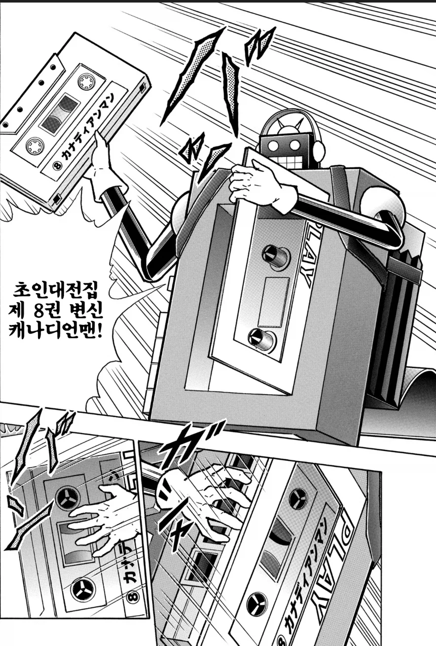 근육맨) 한동안은 까이는 게 일상이었던 정의초인_2.webp