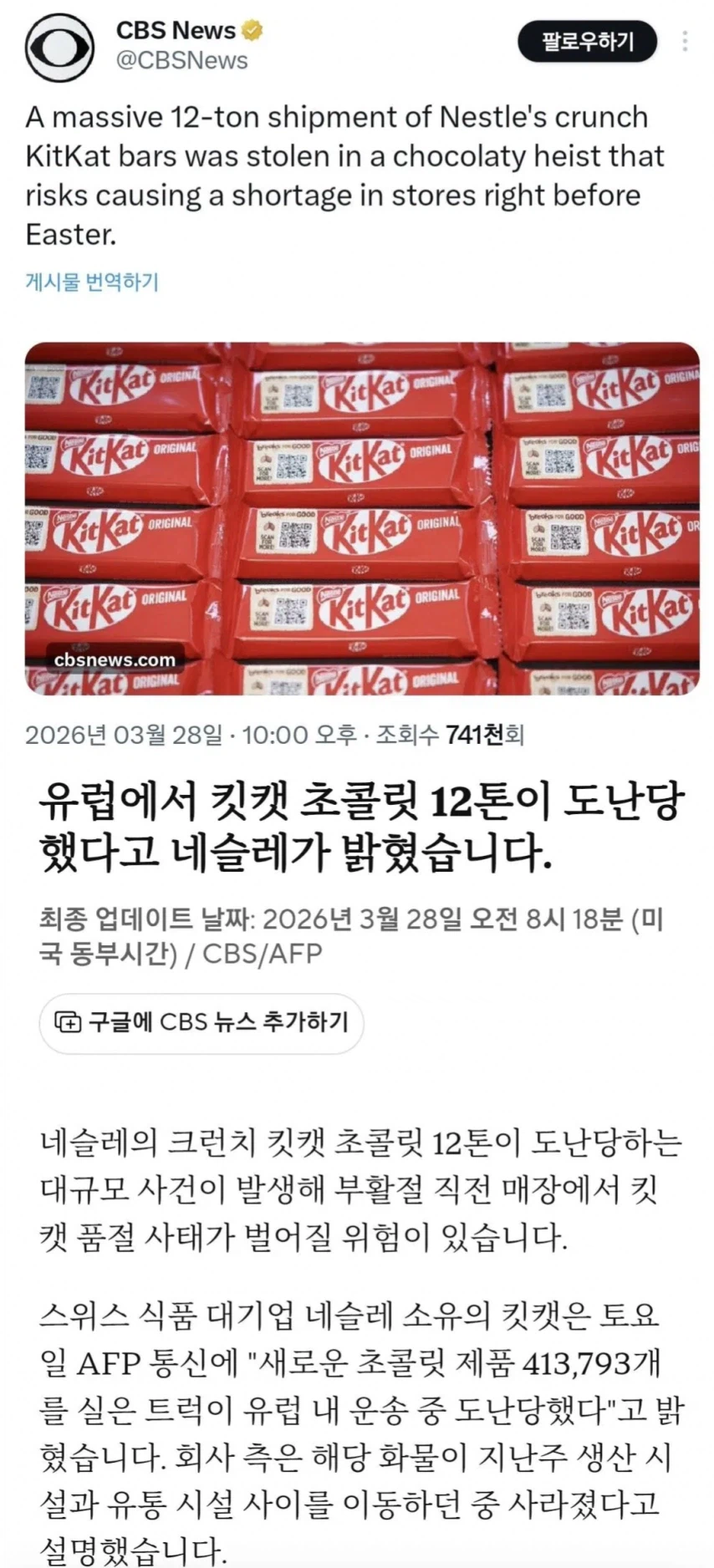 초코바 12톤 도난 사건_1.webp