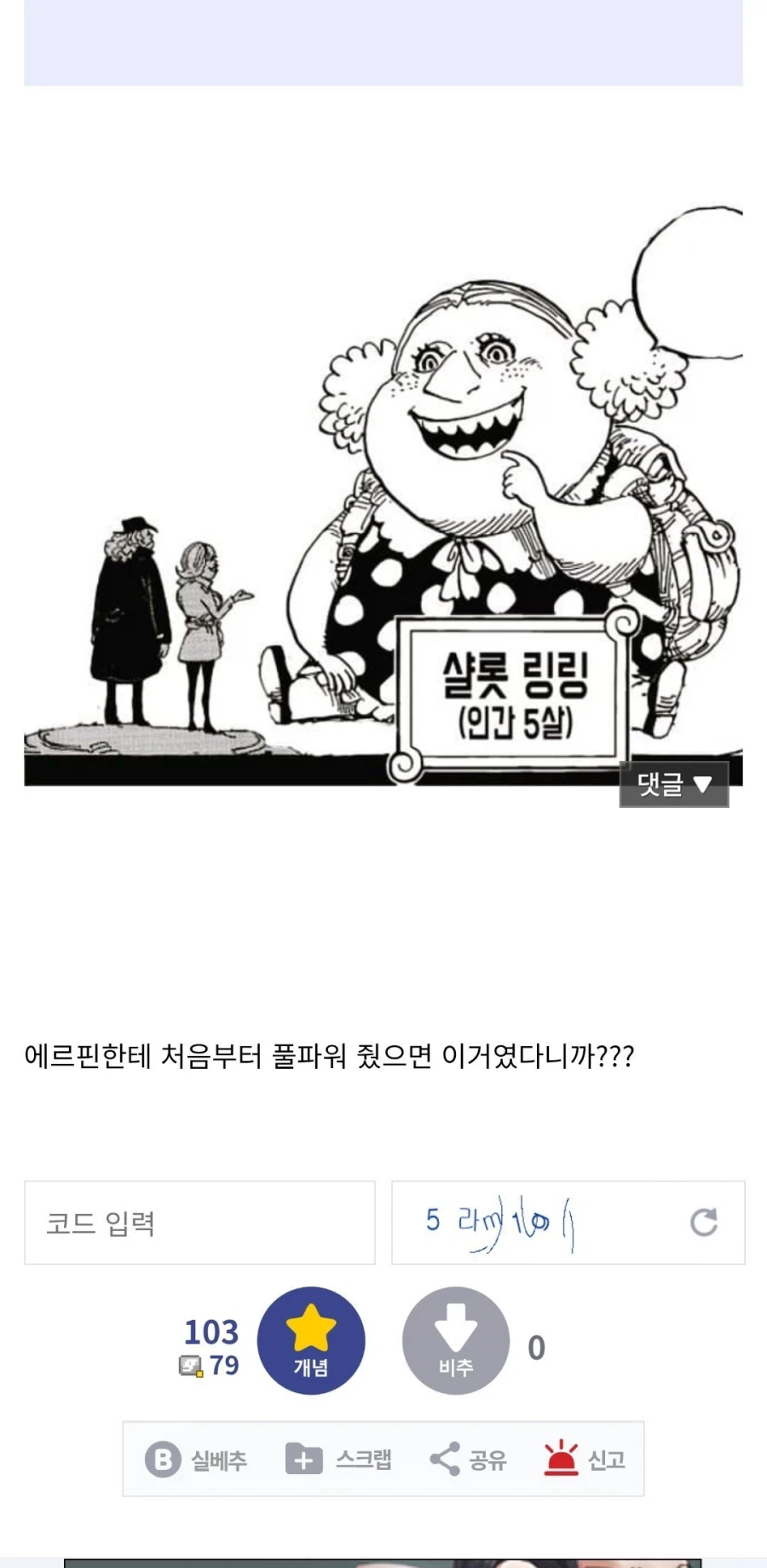 트릭컬) 에르핀에게 힘을 진작 주지 않은 이유_1.webp