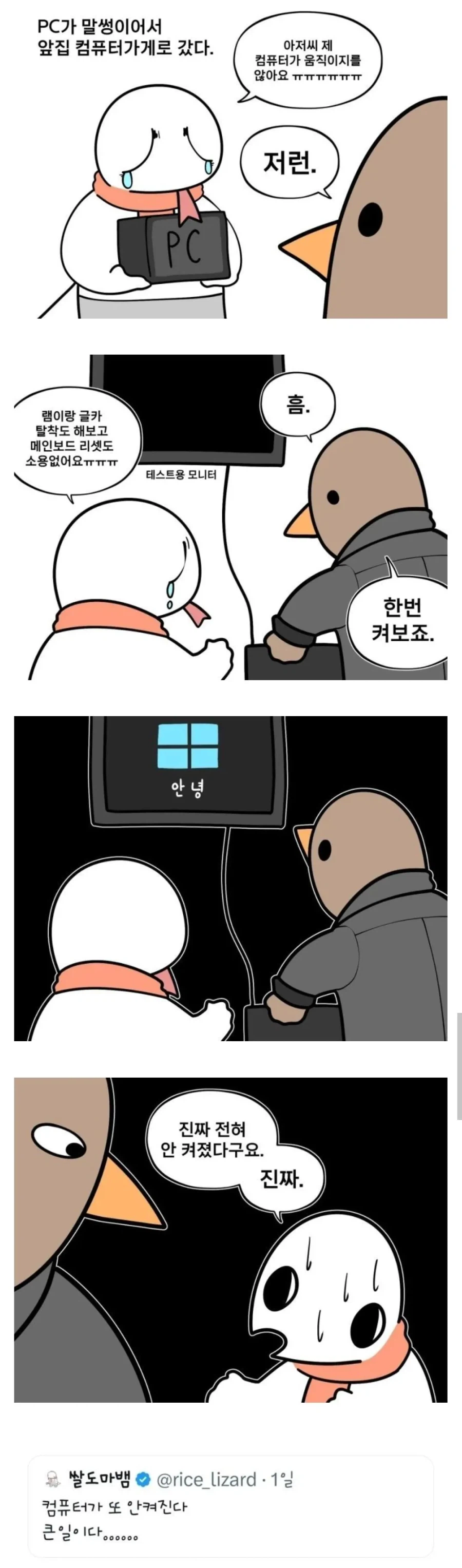 아죠씨 제 컴퓨터가 안 켜져요 ㅠㅠㅠ_1.webp