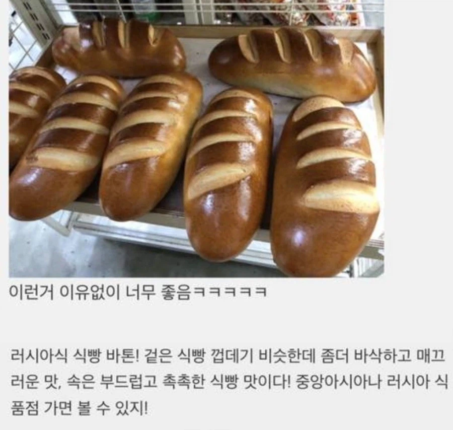 수상할 정도로 한국인에게 친숙한 러시아빵_1.webp