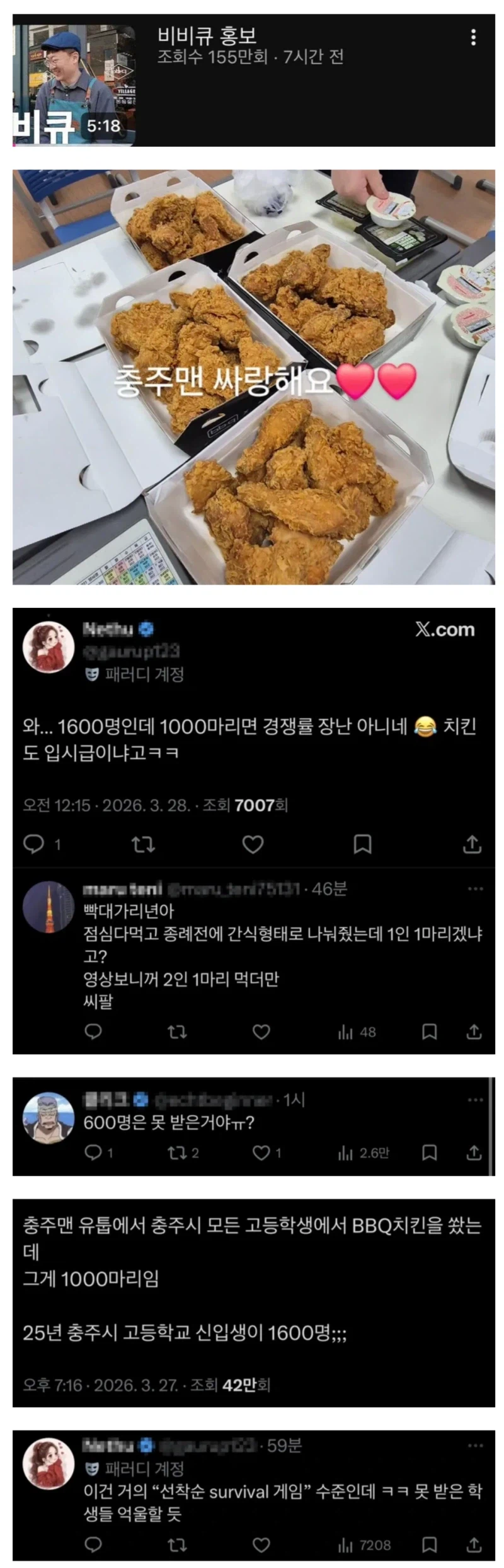 ? : 치킨 고작 1,000마리 밖에 안 쏨?_1.webp