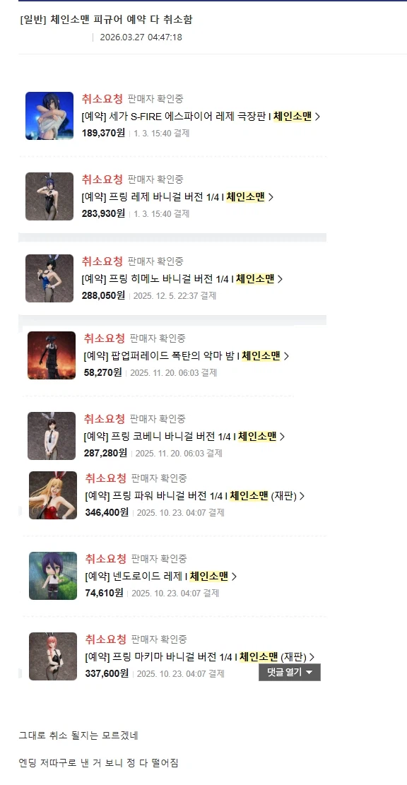 체인소맨 결말 본 디시인_2.webp