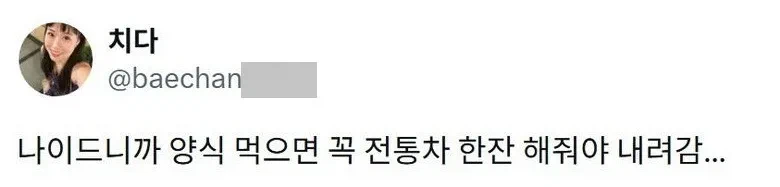 나이드니까 양식 먹으면 꼭 전통차 한잔 해줘야 내려감_1.webp