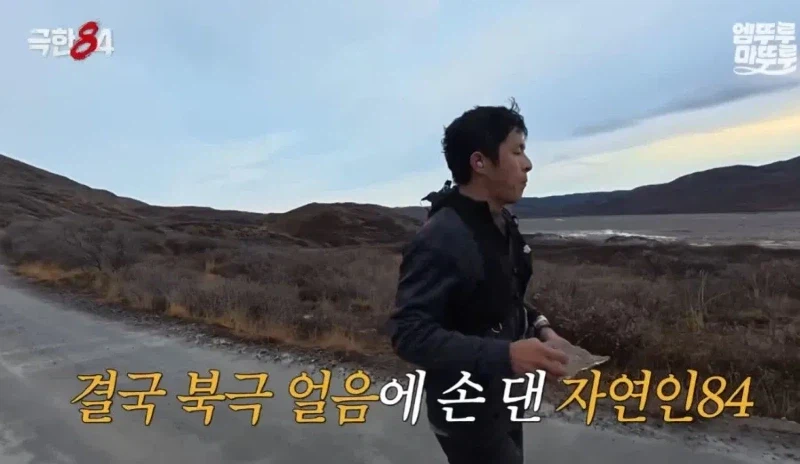 북극 마라톤 도중 목이 말랐던 기안84.jpg_12.webp