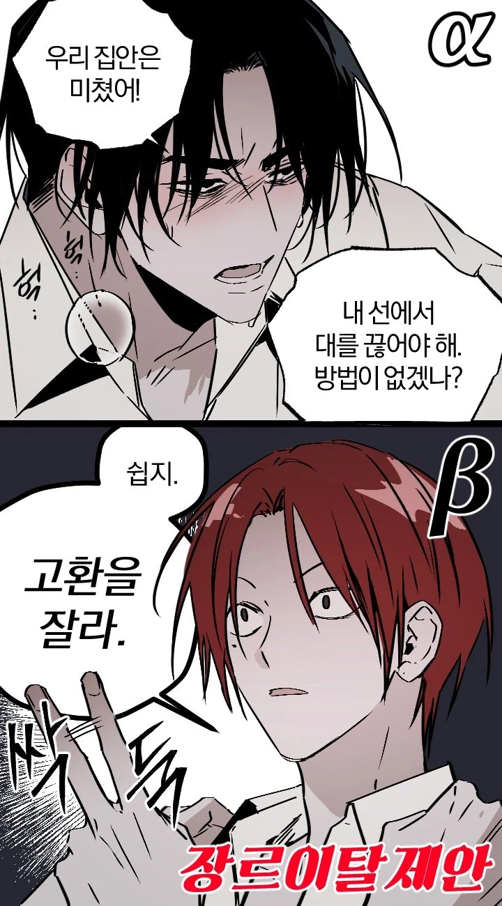 저주 받은 우리 집안은 내 대에서 끝내야 해!_1.webp