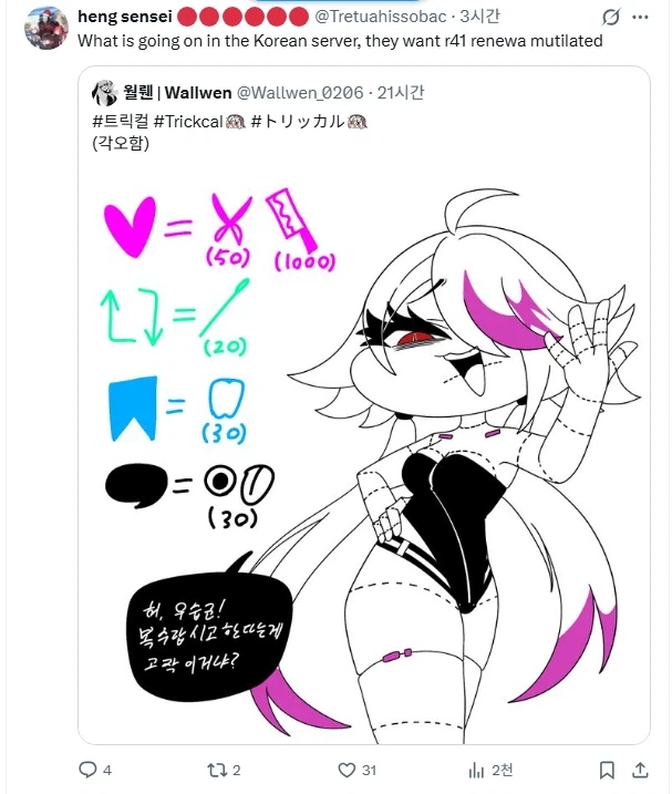 트릭컬) 흑화해버린 한국 트릭컬 교주들에게 당황한 글로벌 교주_1.webp