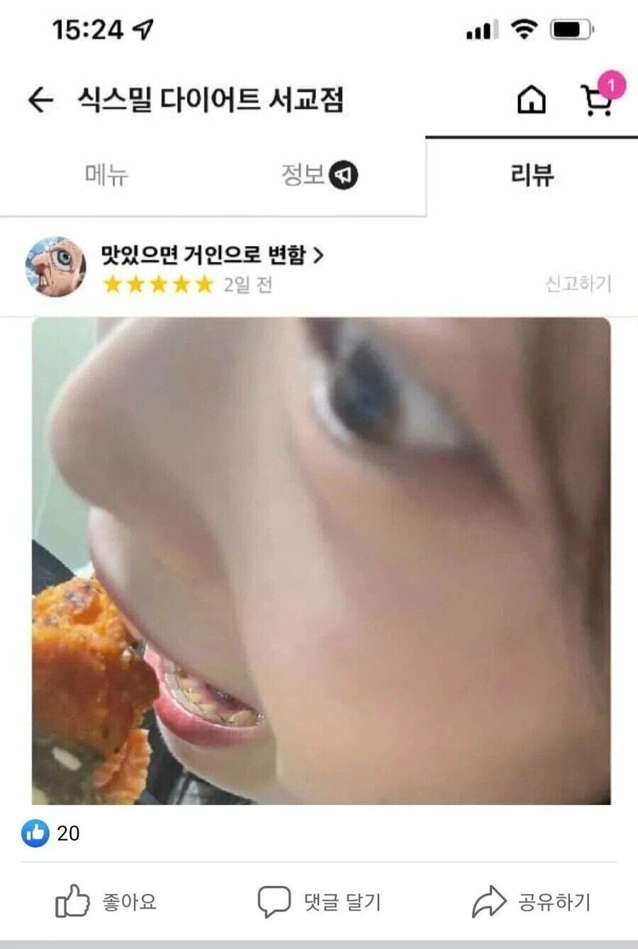 맛있으면 거인으로 변함.jpg_1.webp