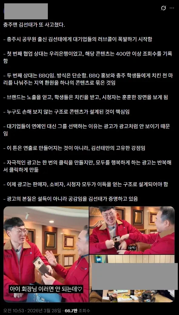 김선태에 대한 X유저의 글_1.webp