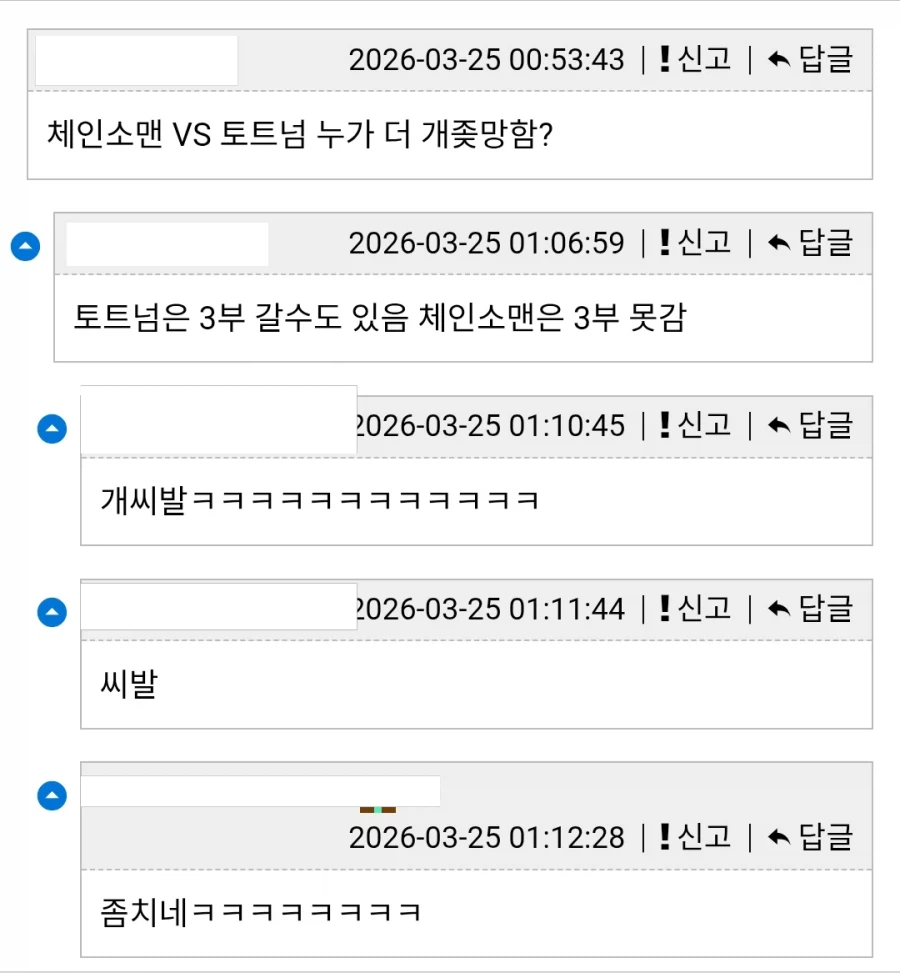 체인소맨 vs 토트넘_1.webp