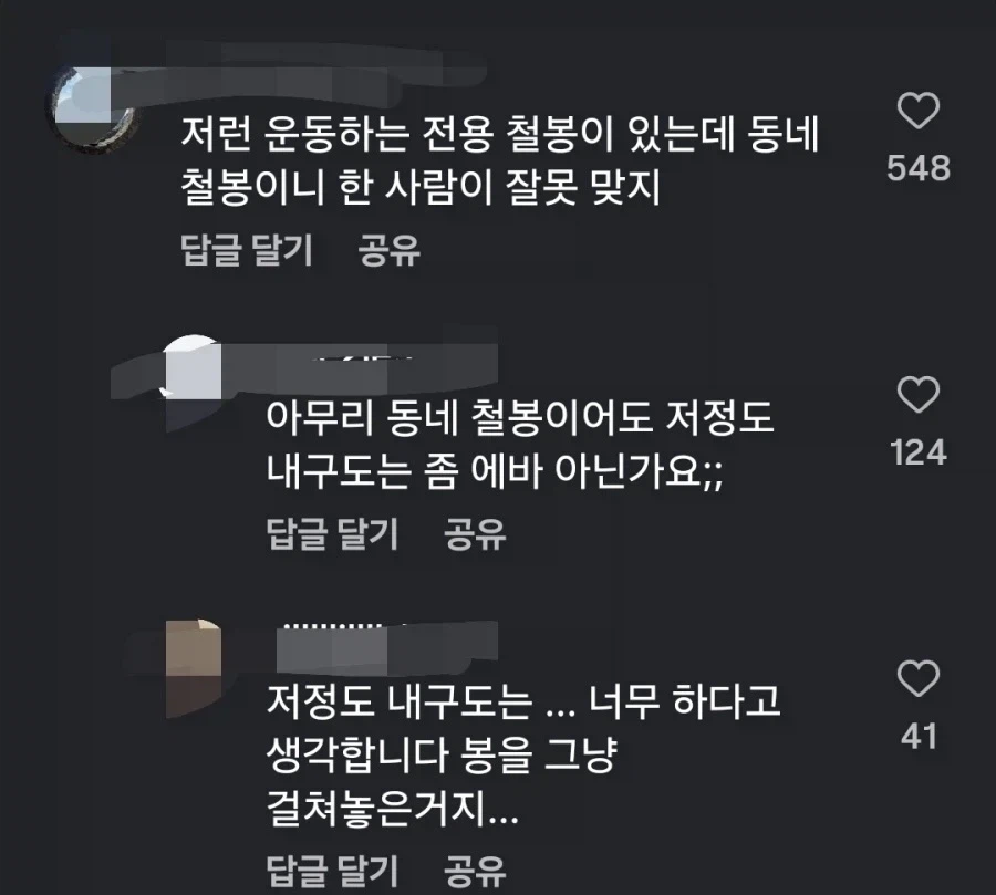 놀이터 철봉 부서지는게 문제라는 사람은_2.webp