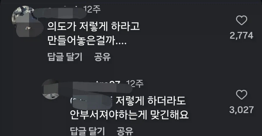 놀이터 철봉 부서지는게 문제라는 사람은_3.webp