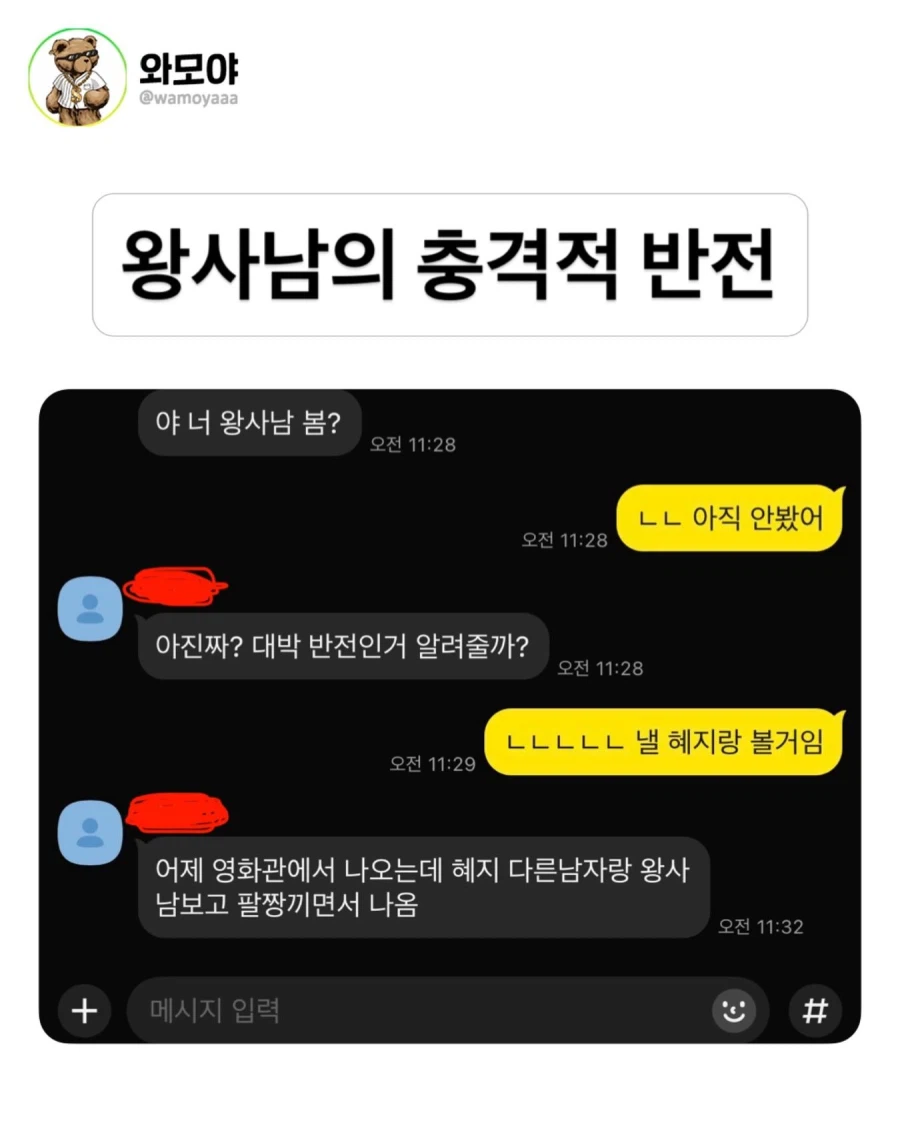 왕사남 충격적 반전_1.webp
