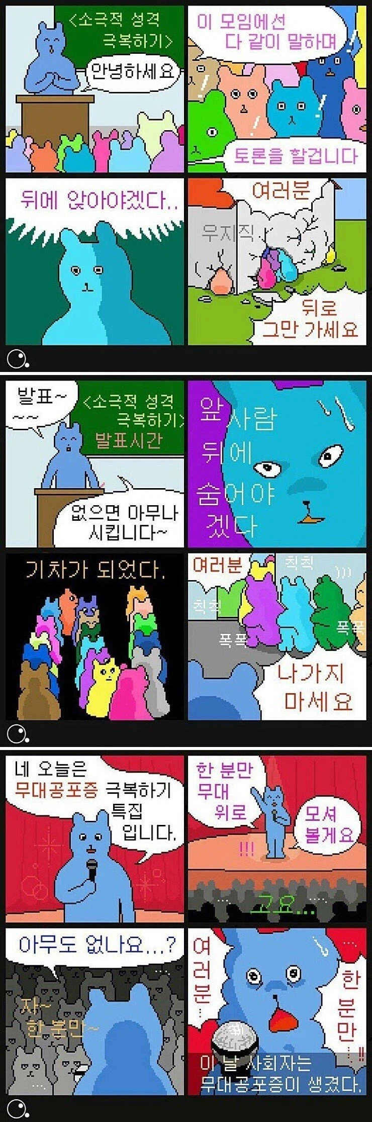 소심한 사람들이 소심함을 극복 할려고 모인 모임_1.webp