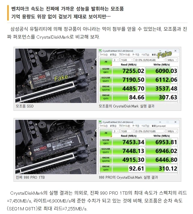 벤치마크까지 똑같은 삼성SSD 짝퉁 출현_3.webp