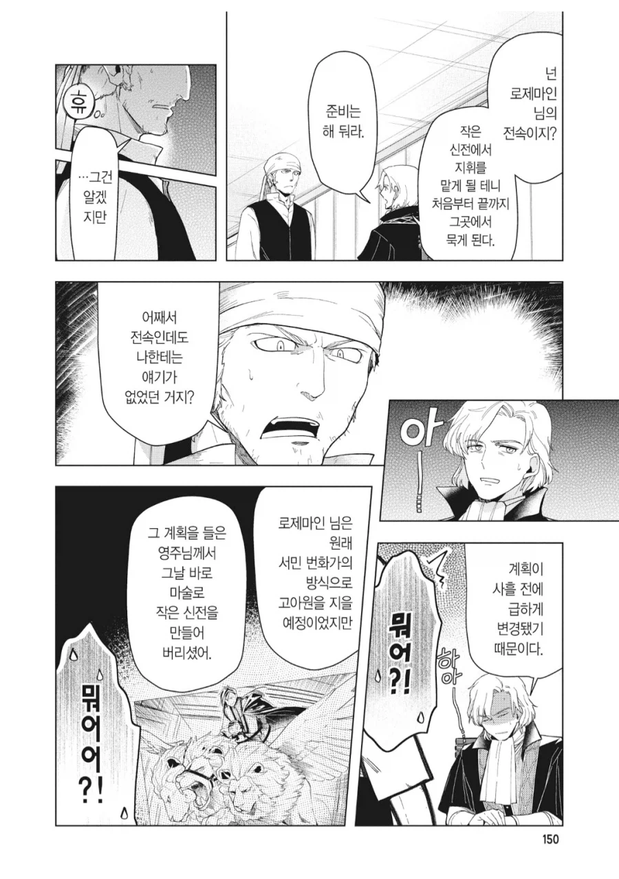 책벌레) 자기도 모르는 사이에 일이 진행되었다._2.webp