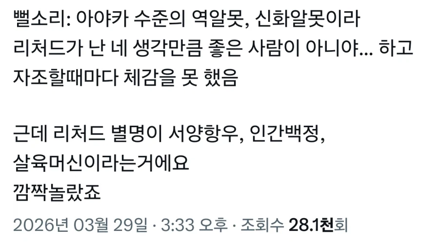 한국인에게 리처드1세 쉽게 설명하는법_1.webp