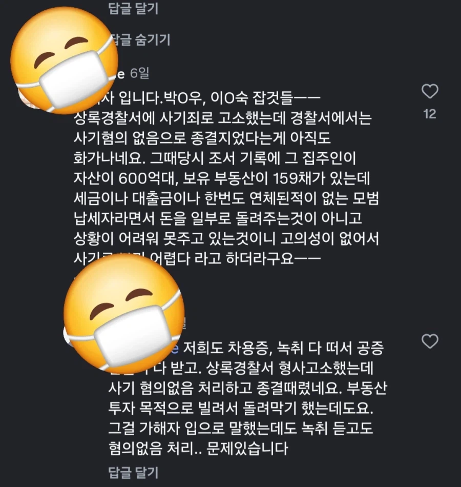 전세사기 피해자들이 경찰에게 분통터뜨린 이유_1.webp
