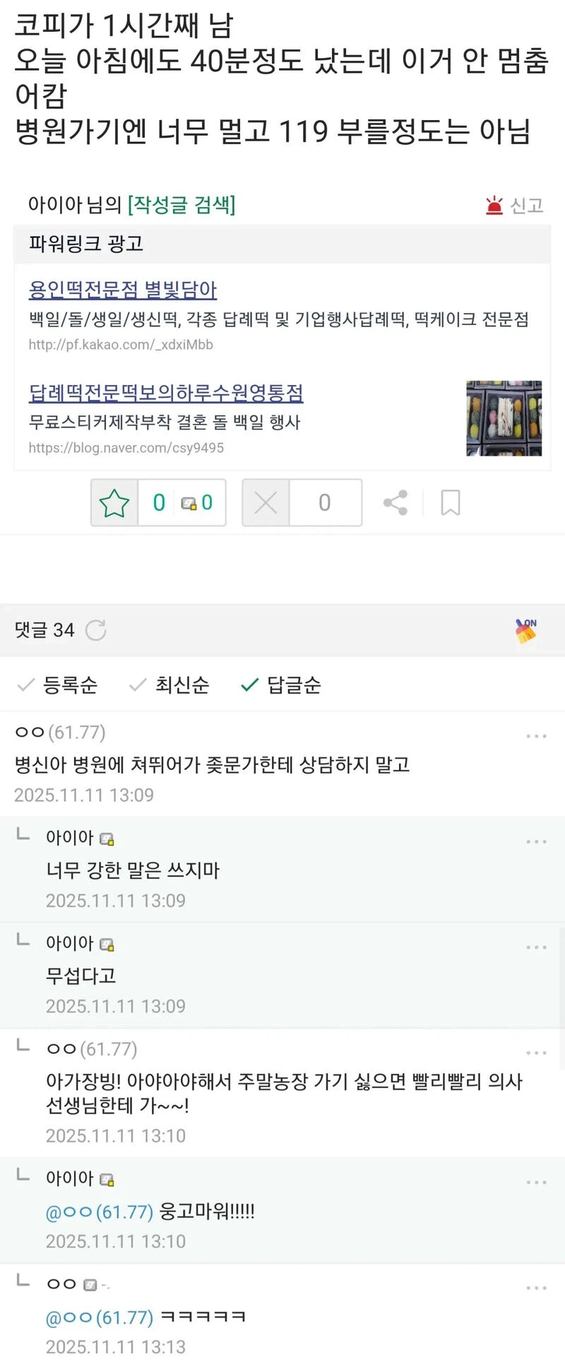 코피가 1시간 째 남. 병원은 너무 멀고 119 부를 정도는 아님._1.webp