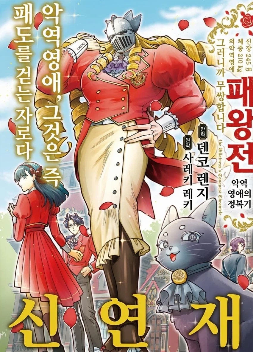 불합리한 죽음을 강요받는 악역영애로 전생한 그녀의 선택.jpg_3.webp