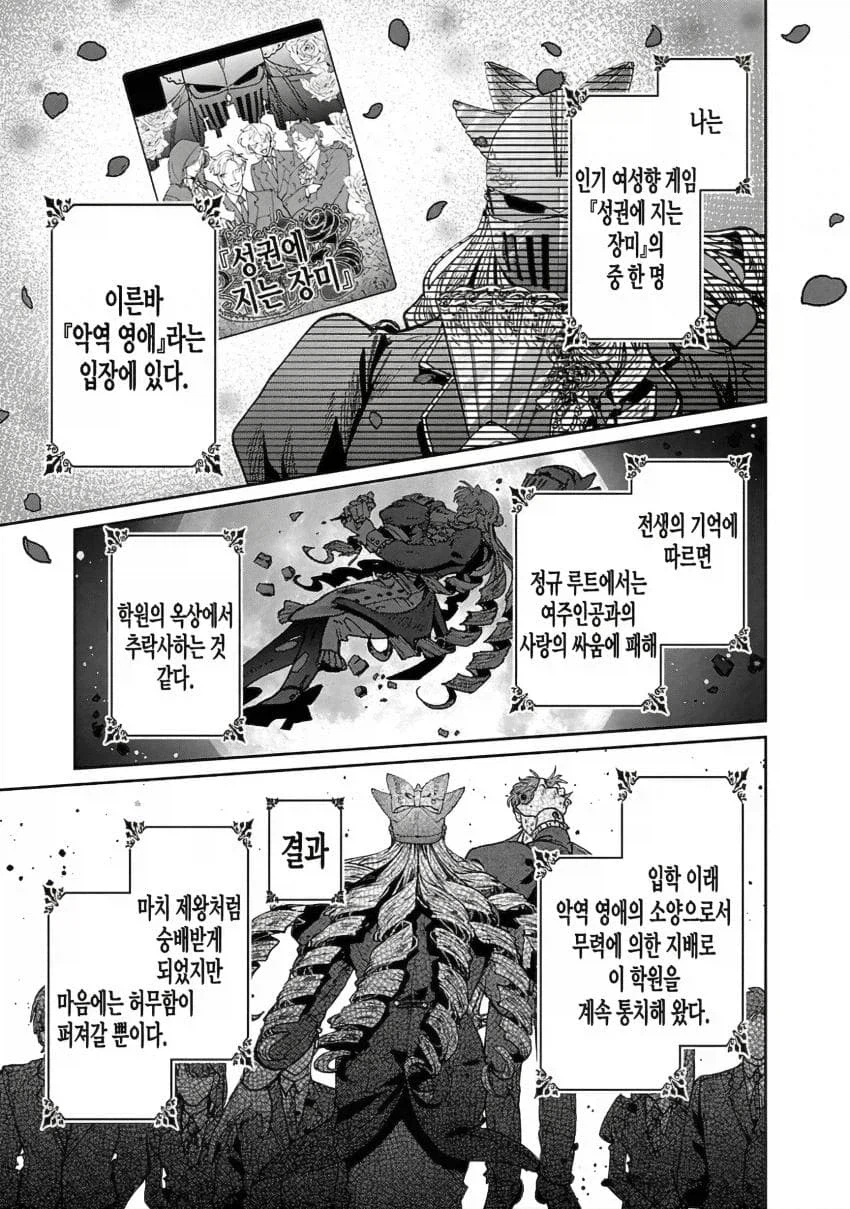 불합리한 죽음을 강요받는 악역영애로 전생한 그녀의 선택.jpg_7.webp