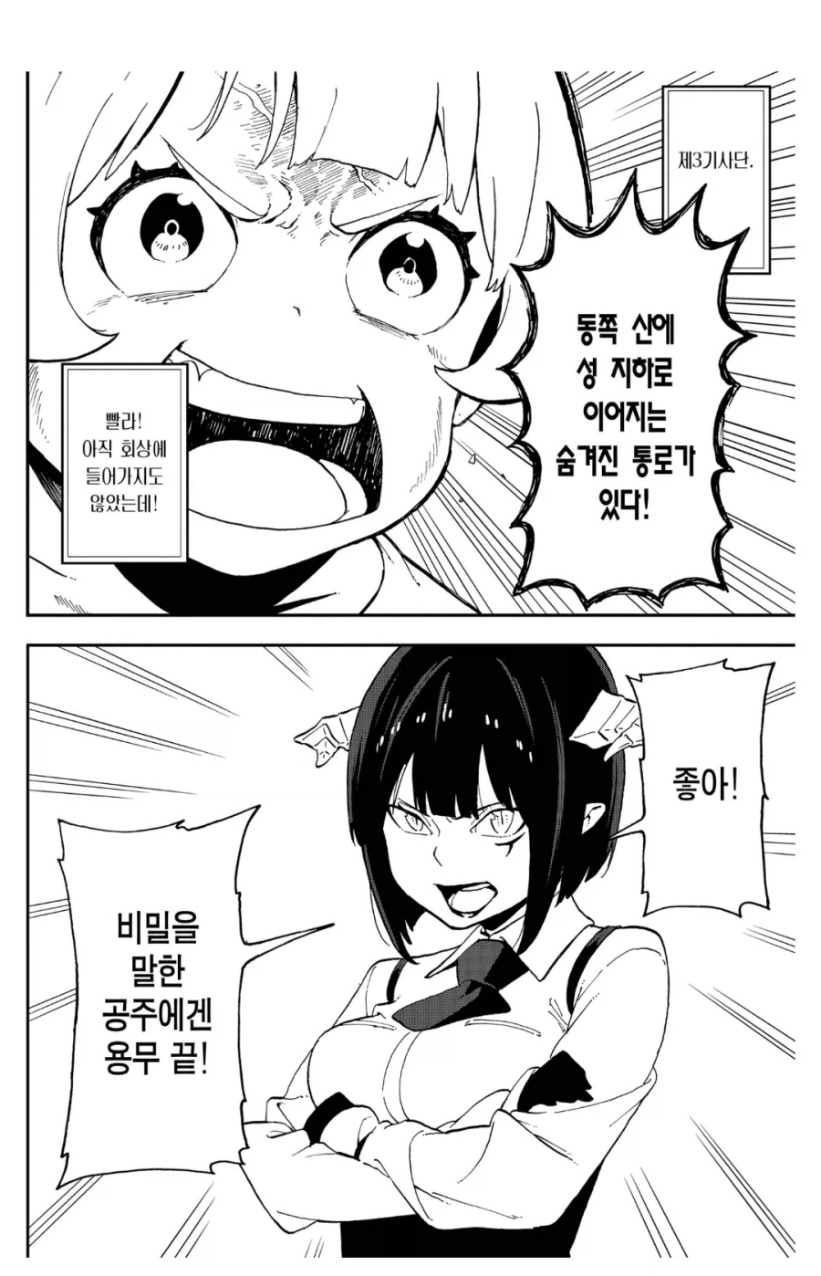 일이 끝나면 퇴근하는게 당연한거 아니야?_2.webp