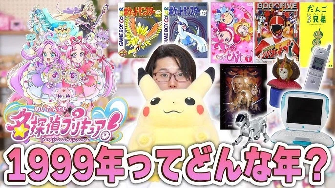 신작 프리큐어의 배경인 1999년 상황을 요약_1.webp