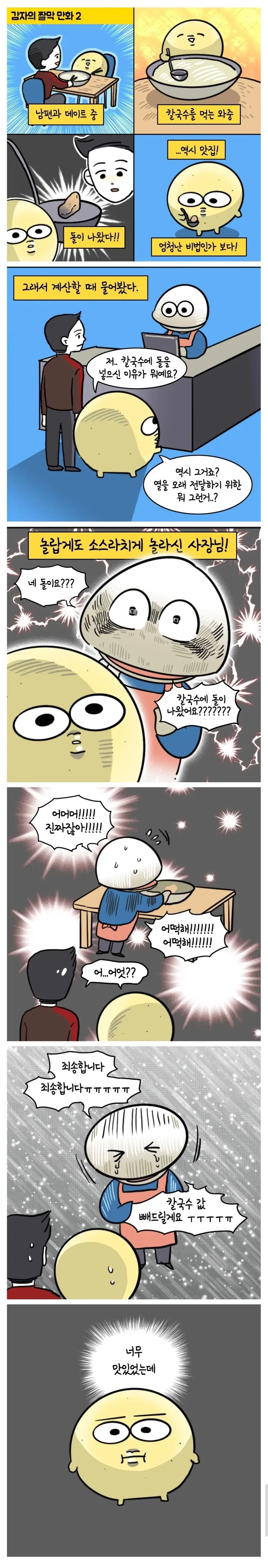 사장님 이게 칼국수의 비법이죠?_1.webp