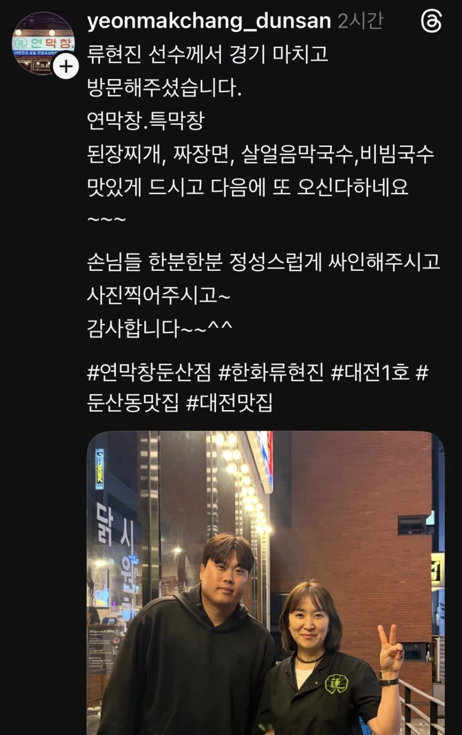 막창집에서 밥먹은 류현진_1.webp