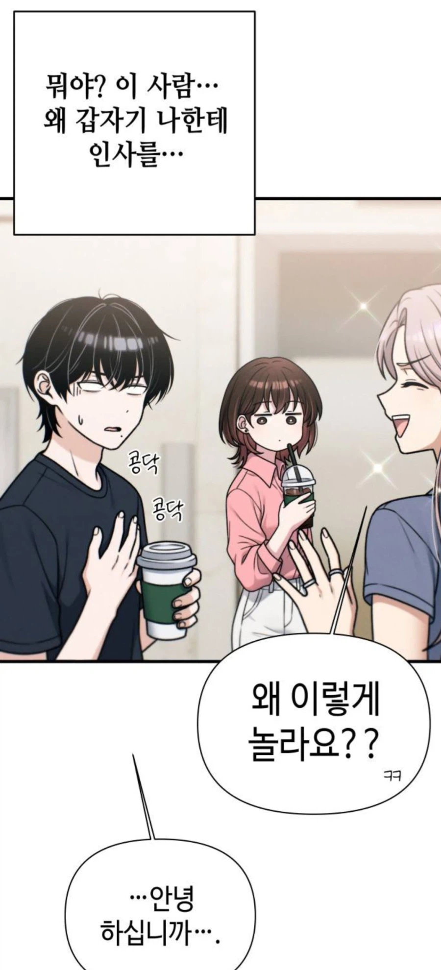 일을 부려먹었음 커피가 아니라 밥을 사줘야 맞는게 아니냐는 직장동료_2.webp